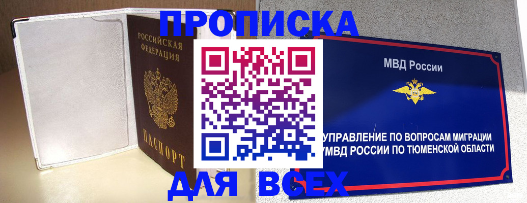 прописка гарантия в Протвино