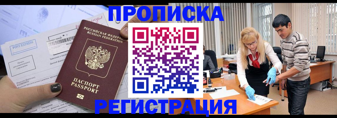 прописка ребенка в Протвино